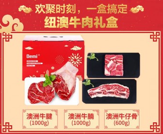 【年货盛宴,顺丰包邮】澳洲牛肉礼盒2(金钱腱1kg+牛仔骨600g+牛腩1kg) 【年货盛宴,顺丰包邮】澳洲牛肉礼盒2(金钱腱1kg+牛仔骨600g+牛腩1kg)